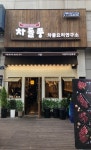 차돌풍 금오점