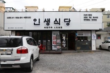 인생식당 울산성안점