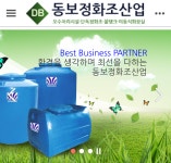 동보정화조산업