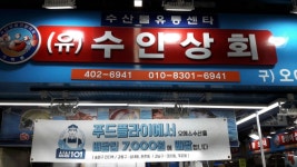 수인상회