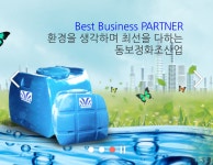 동보정화조산업