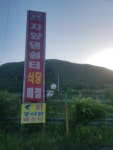 자양댐쉼터식당