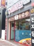 피자꾼 춘천점
