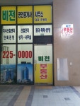 비전공인중개사사무소