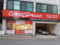 대성쎌틱에너시스 인천중동구대리점