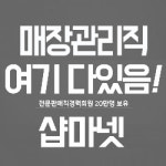 샵마넷