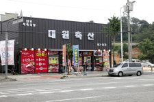 대원축산