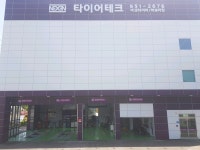 넥센타이어 타이어테크 강릉총판