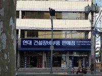 현대종합센타