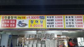 우가네풍천장어