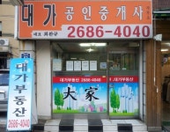 대가공인중개사사무소
