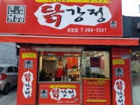 큰집닭강정 삼양점
