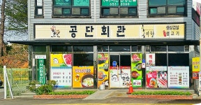 공단맛집