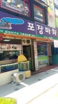 기찻길옆 포장마차