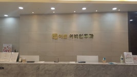 이든이비인후과의원