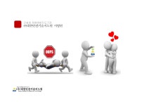 대한안전기술지도원
