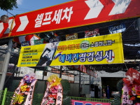 투컴자동차정비