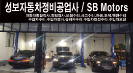 성보자동차공업사