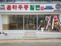 춘하추동밀면 논현직영점