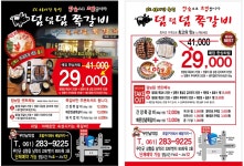 덤덤덤쪽갈비 남악점