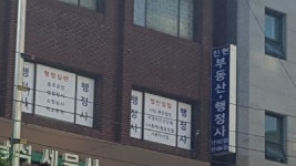 중앙행정사