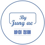 바이정애