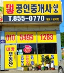 대광공인중개사