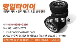 명일타이어