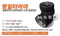 명일타이어