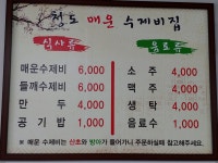 청도 매운수제비집
