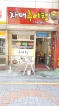 자매추어탕