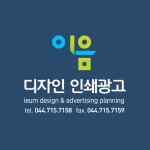이음디자인인쇄광고