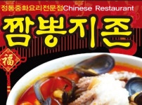 신짬뽕지존