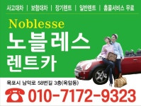 노블레스렌트카