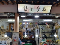 강진상회완도건어물 | 완도상회