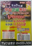 옛날산골통닭