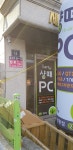 샹떼pc방