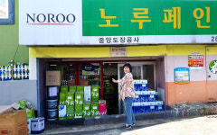 노루페인트 중앙도장공사