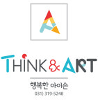 씽크앤아트 행복한아이손 미술학원