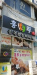 훙푸 중국정통마사지 본점