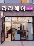 라라헤어