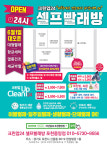크린업24 포천중앙점