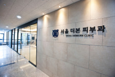 서울더본피부과의원