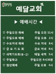 예닮교회
