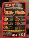꼬꼬랑치킨호프