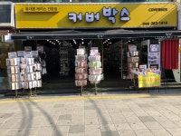 커버박스 전남대점