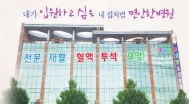 투재암요양병원