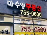 마수영공인중개사사무소