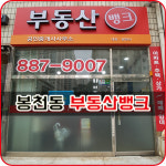 부동산뱅크공인중개사무소