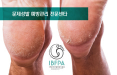 국제뷰티발건강진흥원